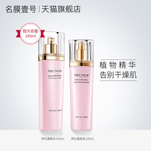 名膜壹号梦幻水乳套装女补水保湿收缩毛孔亮肤控油修护淡化痘印保湿套装