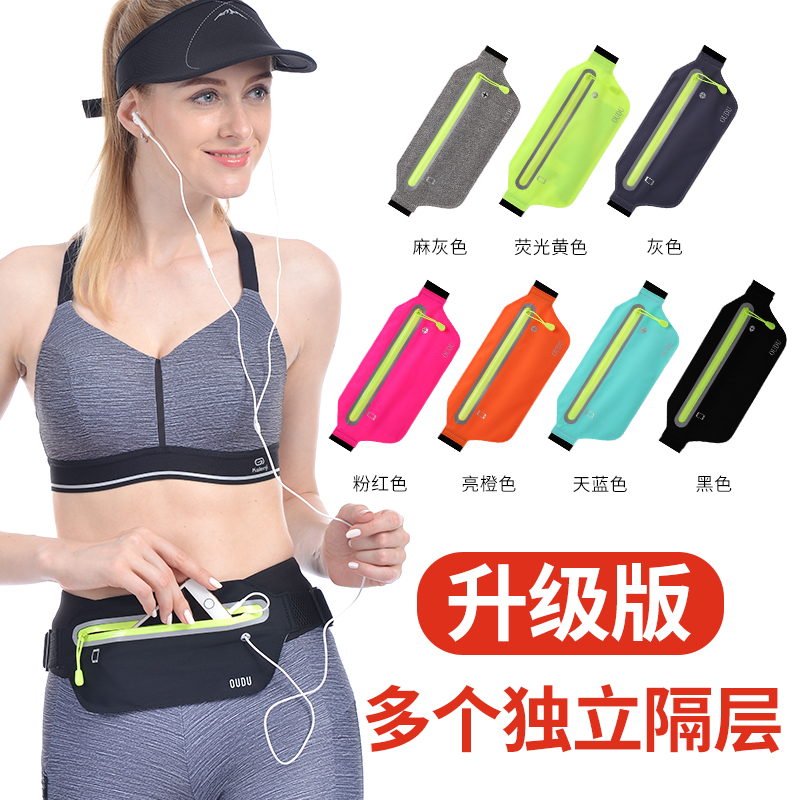 运动腰包跑步手机包男女多功能户外装备防水隐形新款迷你小腰带包