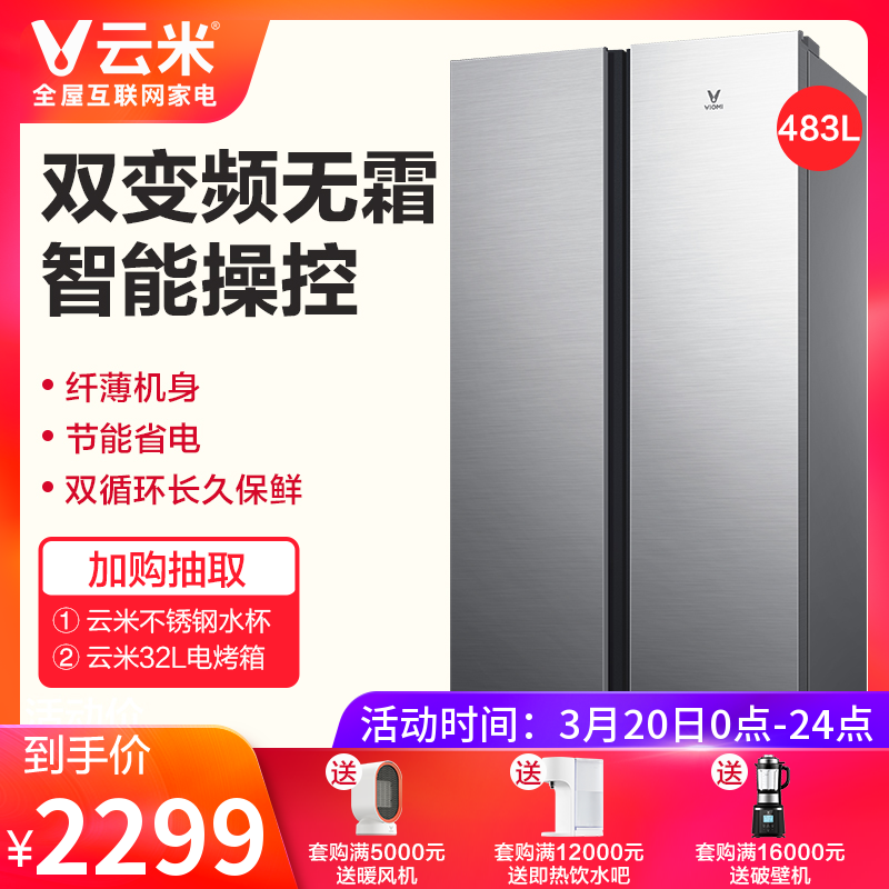 VIOMI/云米 BCD-483WMSD电冰箱双开门家用风冷无霜变频小型对开门