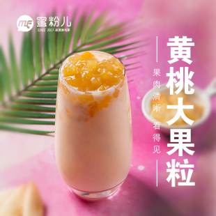 黄桃大果粒 水蜜桃大果粒 大果粒奶茶 速溶奶茶 奶茶店 1kg包邮