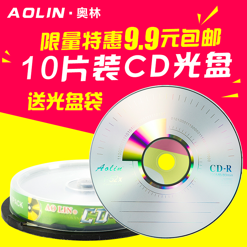 奥林CD刻录光盘 CD-R空白光盘 车载音乐光碟片 MP3光碟刻录盘10片