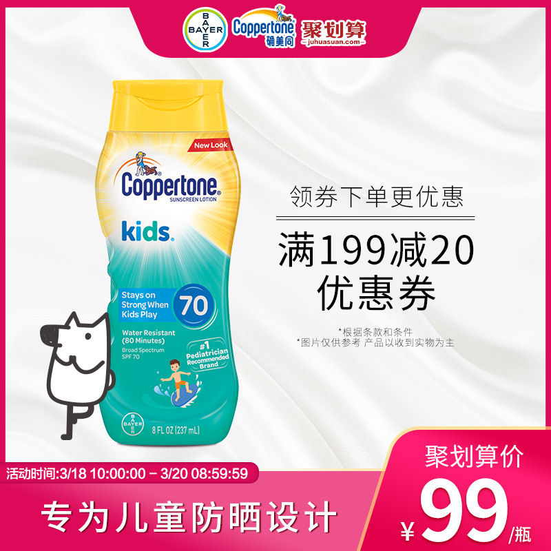 Coppertone/水宝宝儿童防晒霜SPF50+温和保湿高倍防晒美国进口