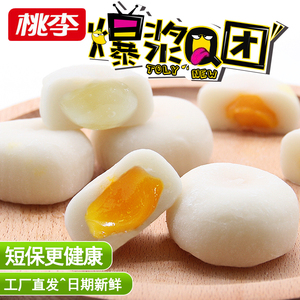 桃李面包爆浆Q团630g和风麻薯干吃汤圆糯米糍糕点心零食特产小吃紫米面包