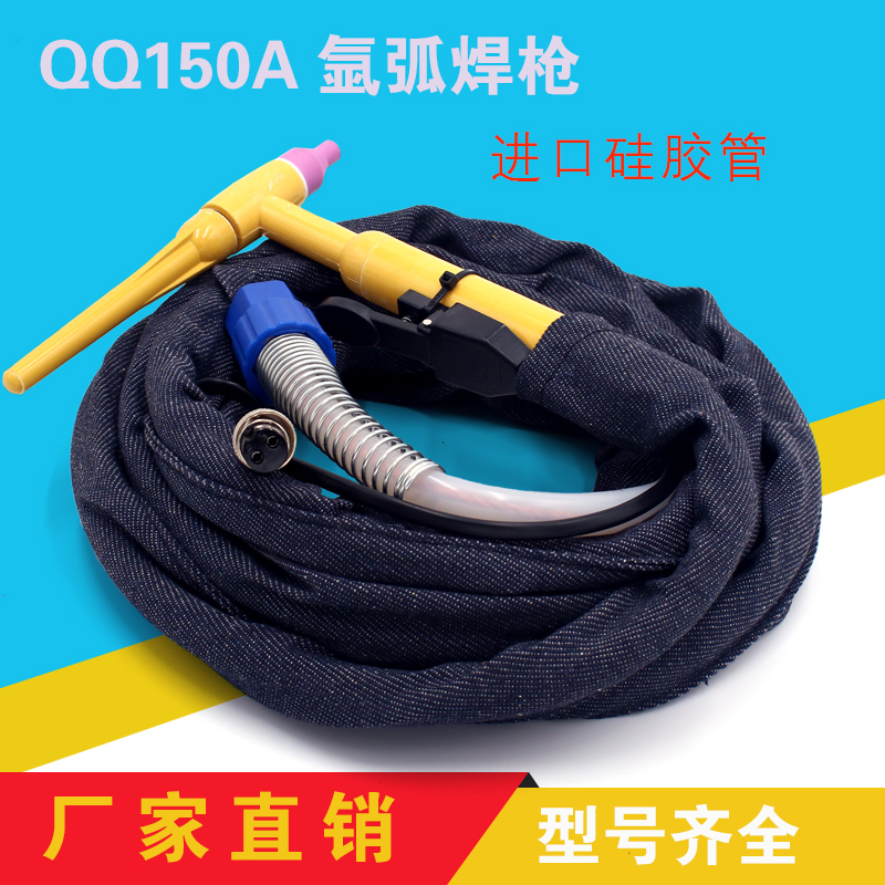 QQ150A氩弧焊枪焊把线进口硅胶管WS200WS250气冷氩弧焊机配件瓷嘴