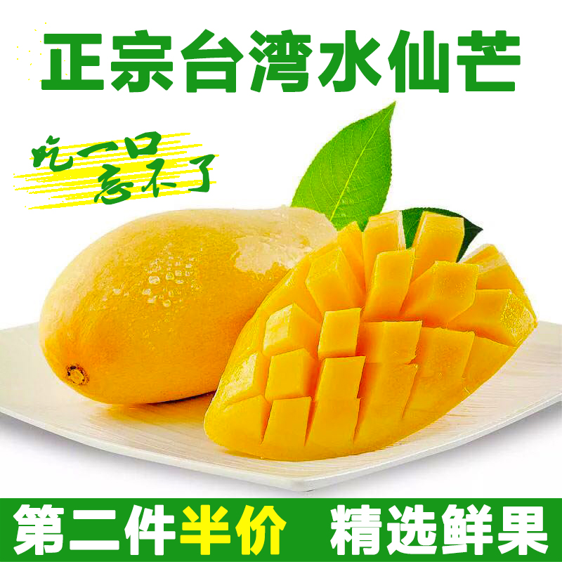 歌慕 台湾水仙芒新鲜水果包邮 香甜多汁大芒果水果批发团购免运费