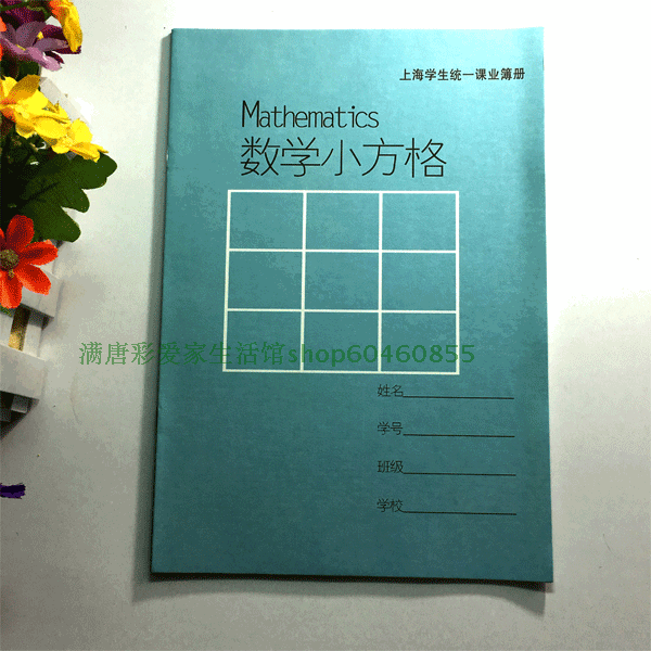 上海健生k128-1小方格 数学小方格簿2016新版中学生练习本 不伤眼