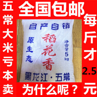 稻花香5kg 长粒香东北大米 五常产区$90 已售2319件 0折 天猫 田