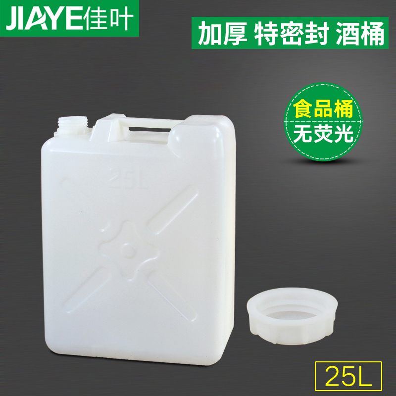 塑料桶方形方桶油桶酒桶油壶酒壶食用油桶塑料手提式25L升KG公斤