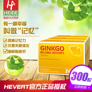 德国hevert菲德金纳多ginkgo银杏叶片记忆力银杏叶 span class=h>提取