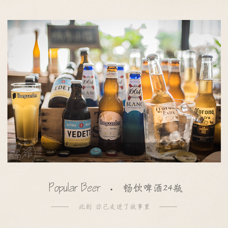 「24瓶装」畅饮啤酒  1664啤酒/福佳白/科罗娜/白熊等 精酿啤酒