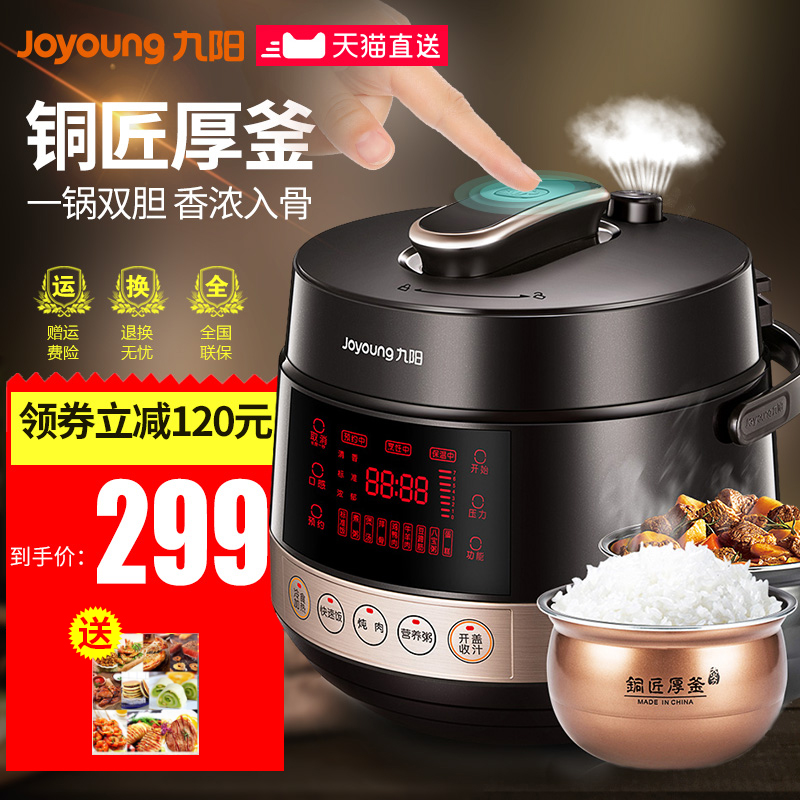 Joyoung/九阳 Y-50C80电压力煲5L全自动高压锅正品家用5人-6人