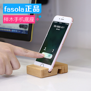 fasola创意桌面实木手机底座架可爱平板支架懒人通用木质手机架子