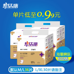 帮洁康 成人纸尿裤 老人尿不湿男女老年尿片护理垫 ML中大码36片成人纸尿裤