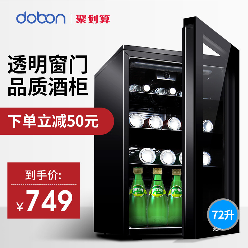 DOBON/东宝 JC-72B 单门小型冰箱透明玻璃门冰吧酒柜饮料保鲜家用