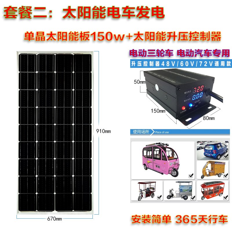 太阳能电动汽车三轮车电瓶车升压控制器48V60V72V充电池太阳能板