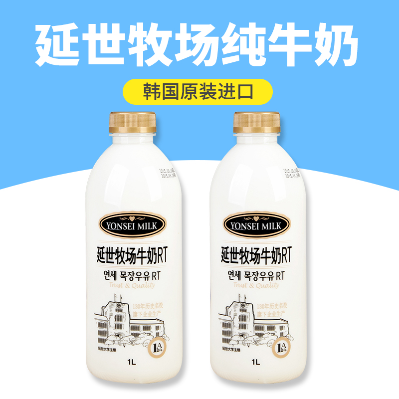 【2瓶包邮】韩国进口牛奶 延世牧场新鲜牛奶 孕妇儿童牛奶1L
