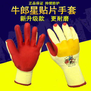 12双包邮正品牛郎星劳保手套浸挂胶片胶皮手套工人防护耐磨耐用