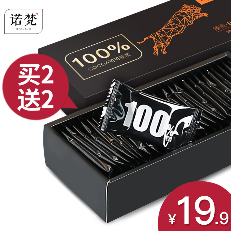 诺梵88%纯黑巧克力礼盒装送女友可可脂散装纯脂休闲烘焙零食