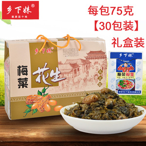 span class=h>乡下妹/span>梅菜花生礼盒装75g30包装宁波余姚特殊