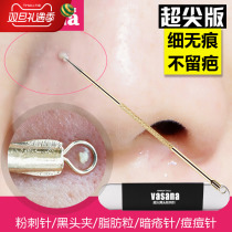 粉刺针暗疮挑痘痘美容清痘祛痘针屈臣氏工具套装细胞夹挤黑头神器