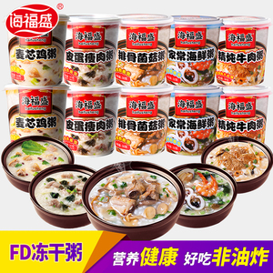 海福盛速食粥10杯组合 冲泡即食夜宵早饭方便营养代餐粥早餐食品