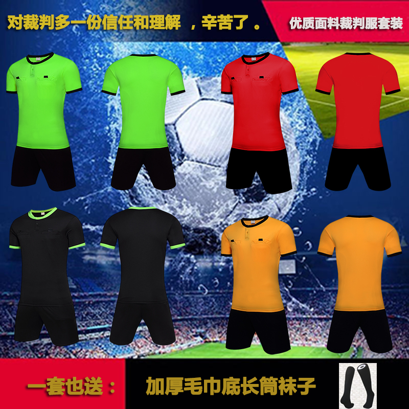 篮球足球裁判服装套装2018 fifa订制夏天短袖男女士球衣服Referee