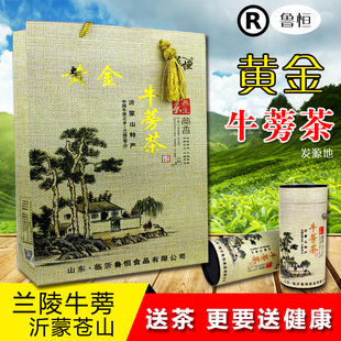 山东临沂沂蒙山特产 苍山兰陵特产 鲁恒黄金牛蒡茶125g*4罐礼盒装