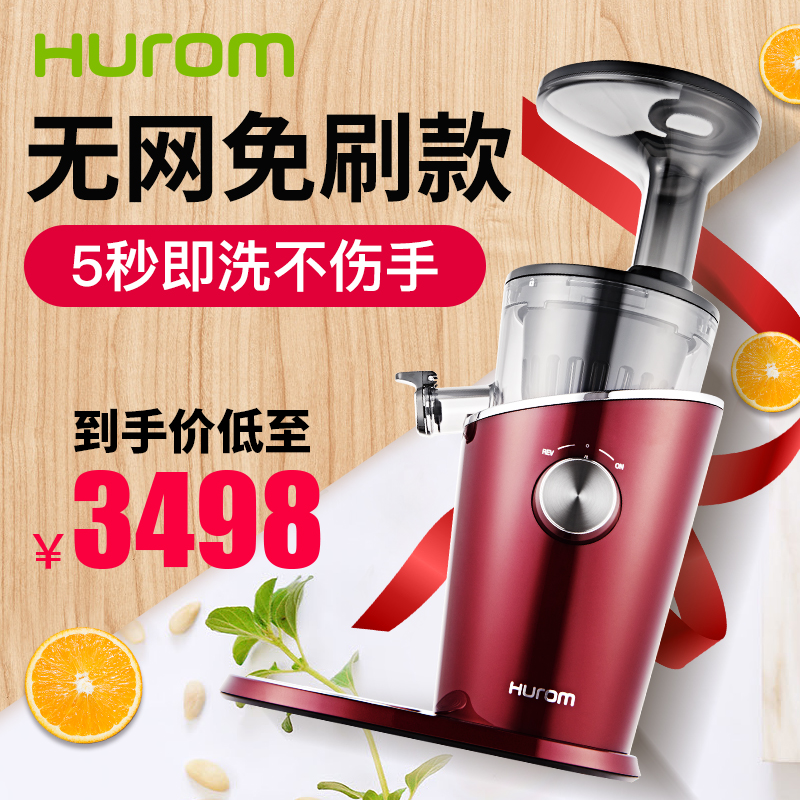 惠人hurom无网原汁机家用韩国原装进口果汁机全自动水果榨汁机