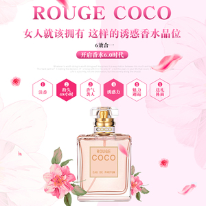 正品rouge  span class=h>coco /span>/时尚可可小妞香水诱惑自然清新