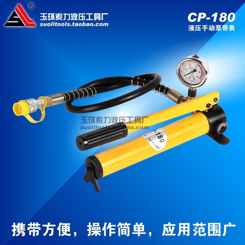 CP-180手动泵 便携式小型液压泵 手动液压泵 液压泵浦带压力表