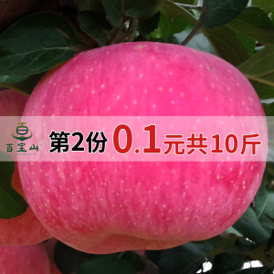山东特产烟台苹果新鲜红富士第二份0.1元共10斤包邮脆甜水果现货苹果新鲜