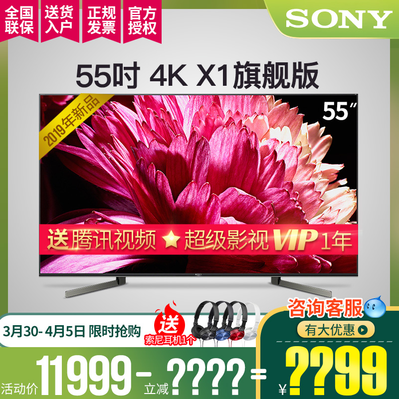 Sony/索尼 KD-55X9500G 55英寸4K HDR高清智能网络平板液晶电视机