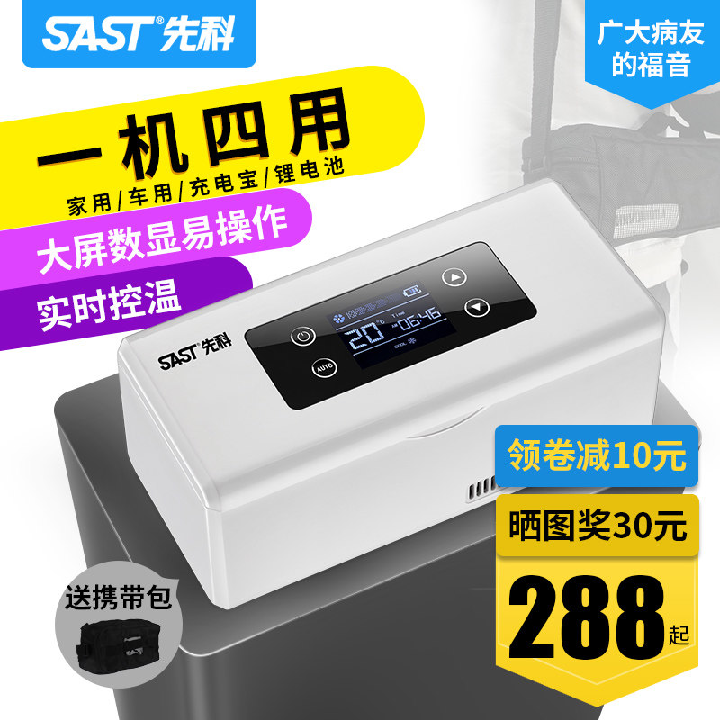 Sast/先科胰岛素冷藏盒便携迷你家用药品制冷充电式小冰箱恒温箱