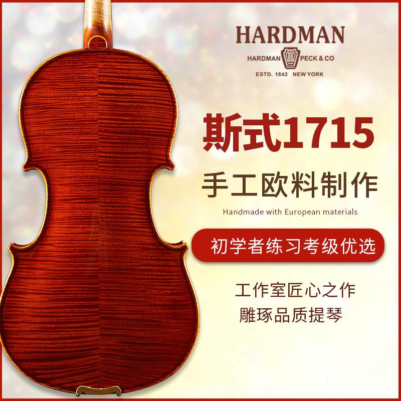 哈德曼欧料入门初学者儿童大学生专业级纯手工考级实木小提琴