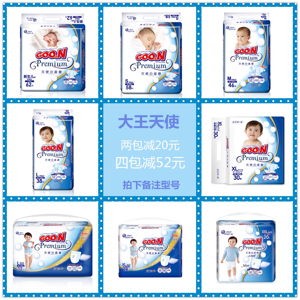 正品行货日本大王天使纸尿裤尿不湿贴式/短裤式拉拉裤请备注型号