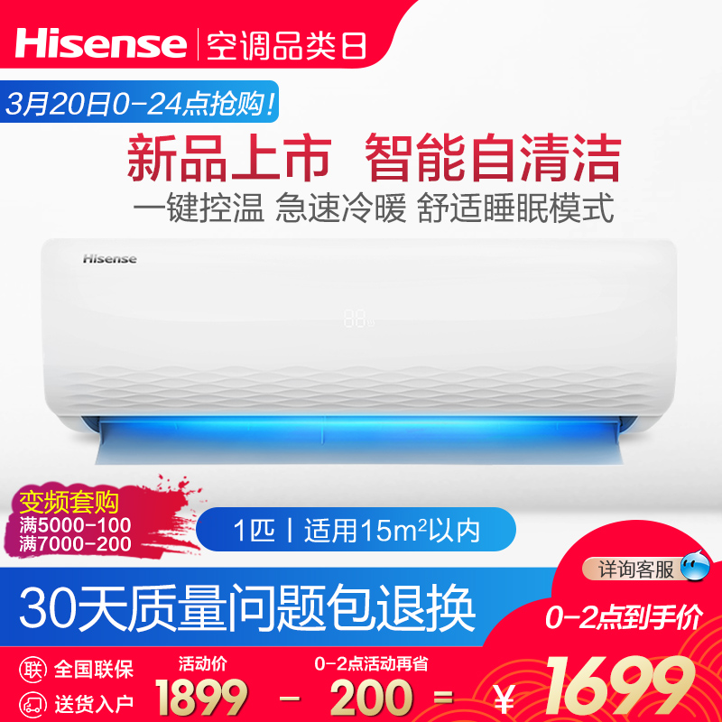 Hisense海信1匹空调挂机冷暖小型壁挂式家用P大25GW/A8W700N-N3