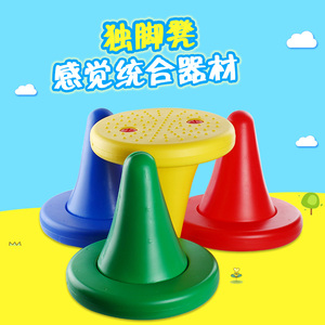 儿童感统 span class=h>训练 /span>器材独脚椅独脚凳幼儿园平衡椅 