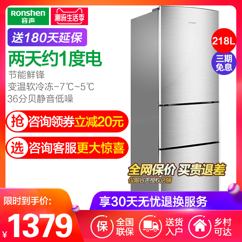 Ronshen/容声 BCD-218D11N 三开门电冰箱三门式家用小型节能荣升