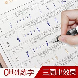 张神农数字化练字法行书字帖图片