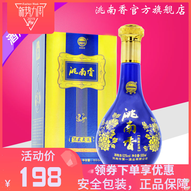 东北吉林浓香型纯粮白酒特价包邮 洮南香陈藏老酒 52度 一瓶价格
