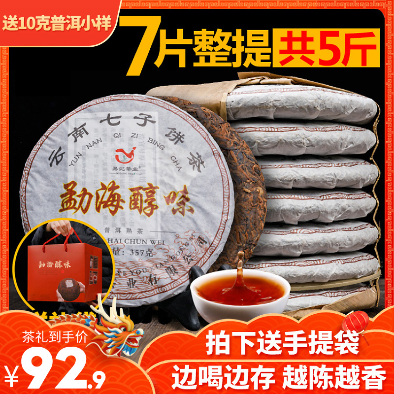 云南勐海七子饼茶淘宝排名前十名至前50名商品及店铺卖家
