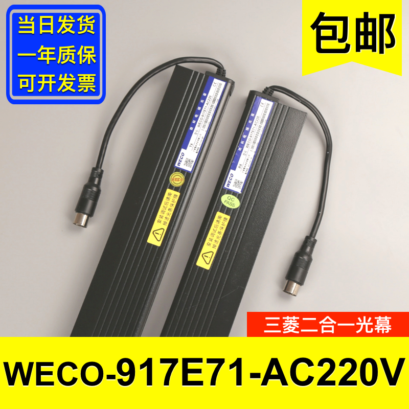 三菱电梯二合一微科光幕安全触板WECO-917E71-AC220V电梯配件大全