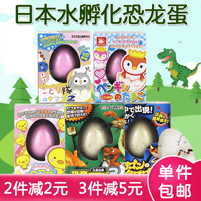 日本采购儿童益智玩具水中孵化恐龙蛋 怪兽蛋创意仿生玩具模型