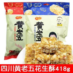 花生酥糖黄老五包邮图片