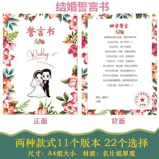 接亲游戏道具整宣言誓言爱情保证书堵门拦门卡新郎结婚卡抢亲迎亲