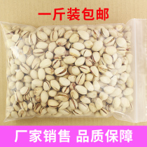 开心果500g一斤盐焗味无漂白开心果开口坚果干果炒货孕妇散装零食
