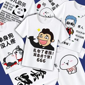 单身狗个性恶搞笑文字表情包衣服暴走漫画男带短袖内涵段子t恤 span