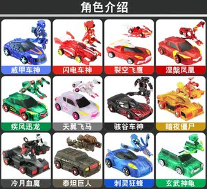魔幻车神玩具通天车神图片