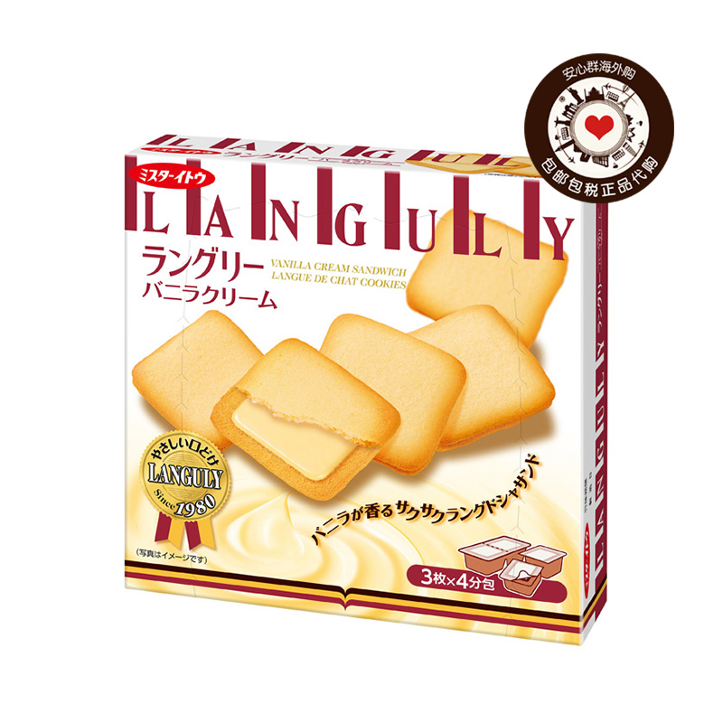 日本进口零食依度云呢拿香草味夹心饼干Languly奶油味糕点 138g*4