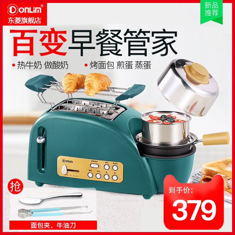 东菱烤面包机家用迷你多功能全自动吐司机煎煮蒸蛋机多士炉早餐机